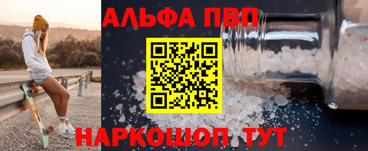 Альфа ПВП Crystall  Альфа ПВП Соль  Вход с VPN  Старая Купавна 