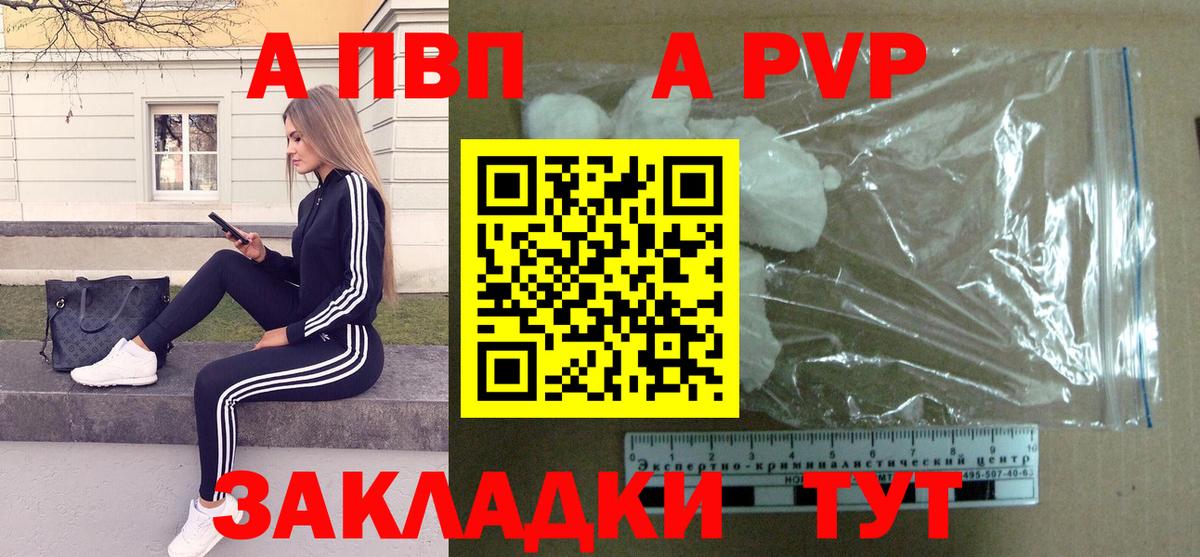 A PVP кристаллы Старая Купавна