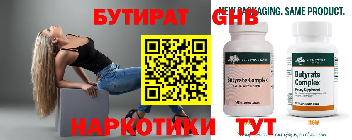 Бутират вода Старая Купавна