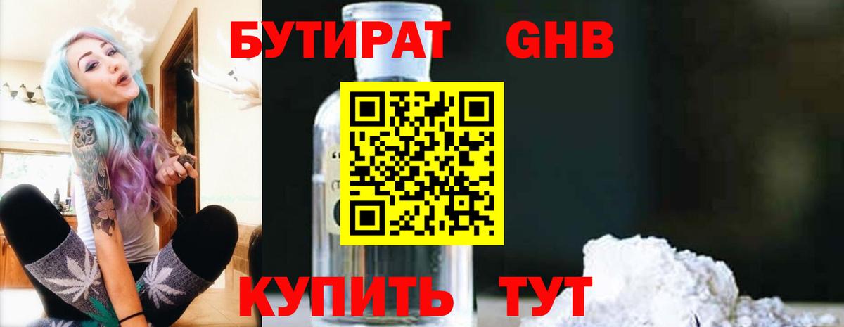 Бутират BDO  Бутират  Старая Купавна 