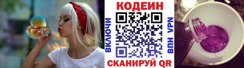 наркота  Старая Купавна  Кодеин Purple Drank 