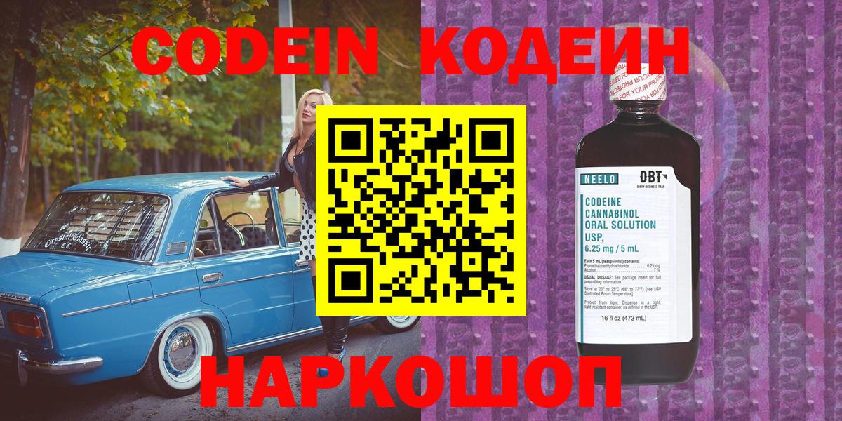 Кодеиновый сироп Lean напиток Lean (лин)  Старая Купавна  Кодеин напиток Lean (лин) 