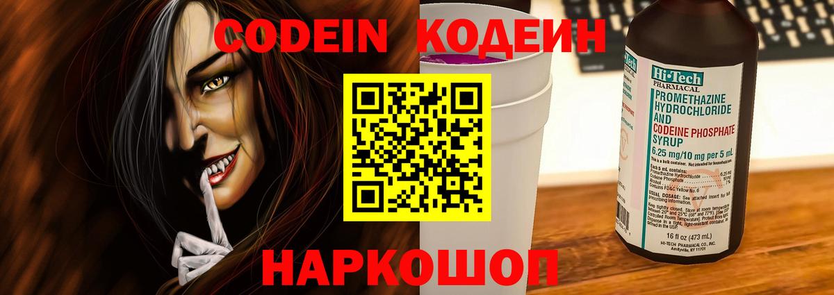 Кодеиновый сироп Lean Purple Drank Старая Купавна