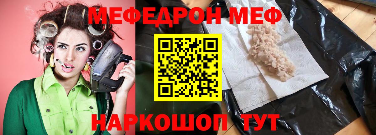 Меф мяу мяу мука Старая Купавна